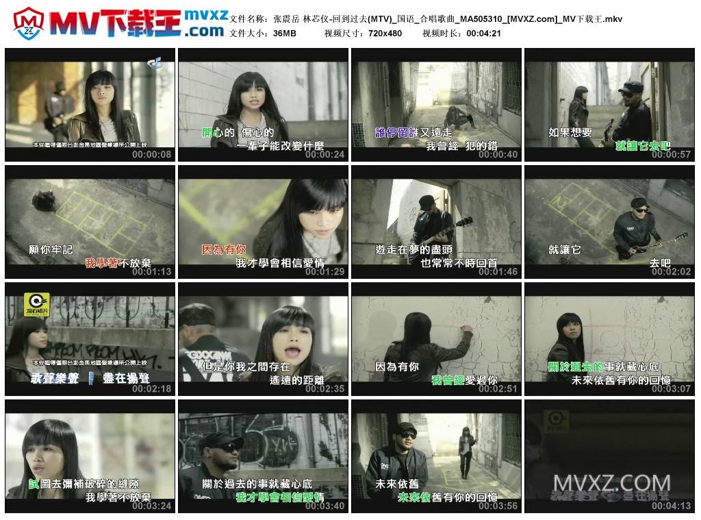 张震岳 林芯仪-回到过去(MTV)_国语_合唱歌曲_MA505310